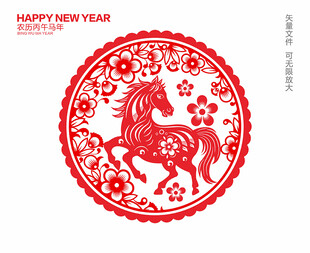 2026马年剪纸
