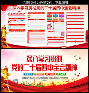 二十届四中全会