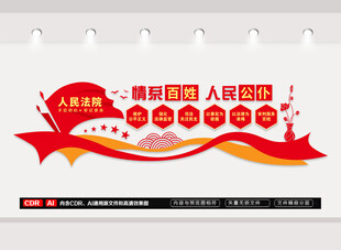 人民法院文化墙