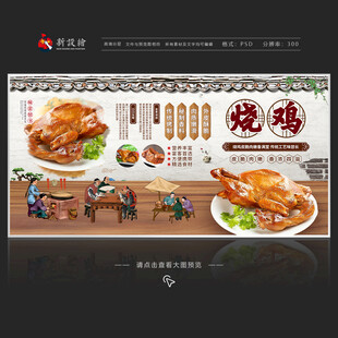 烧鸡展板
