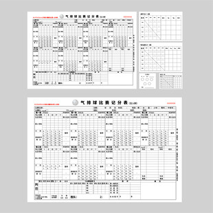 气排球比赛积分表计分表