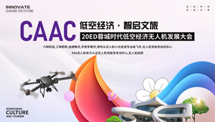 无人机 低空经济