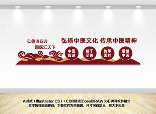 中医文化宣传墙