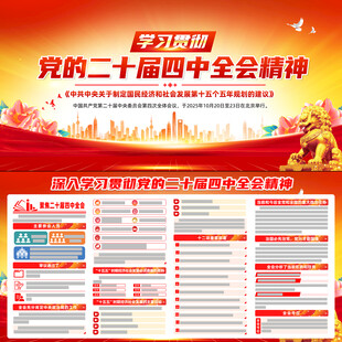 二十届四中全会