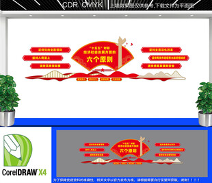 十五五六个坚持文化墙