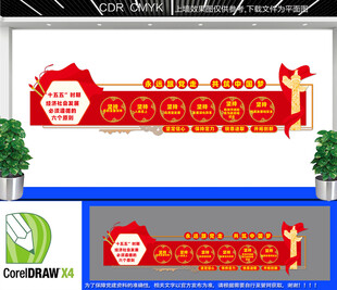 十五五六个坚持文化墙