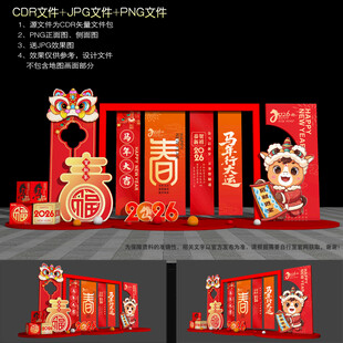 2026马年氛围布置