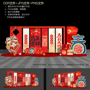 2026马年美陈布置