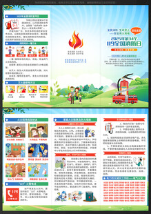 2025消防日三折页