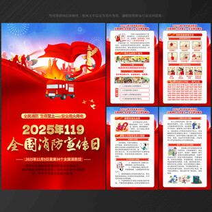 全国消防宣传日