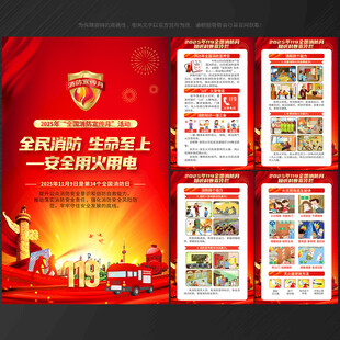 2025年全国消防日