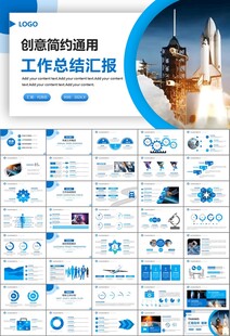 航天科技航天航空卫星发射PPT