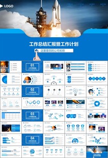 航天科技航天航空卫星发射PPT