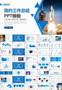 航天科技航天航空卫星发射PPT