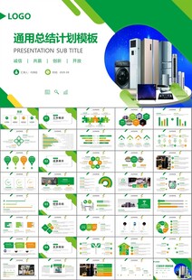 家电电器行业工作总结ppt模板
