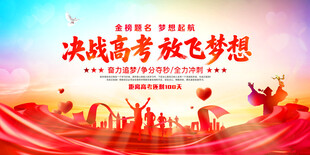 高考展板