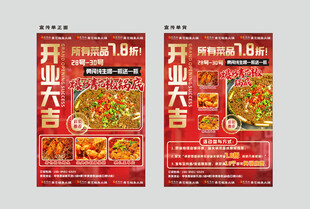 餐饮开业宣传单DM单