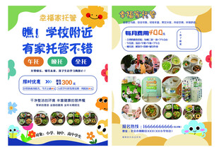 托管班招生啦宣传页