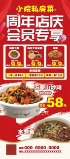 私房菜馆周年庆活动展架
