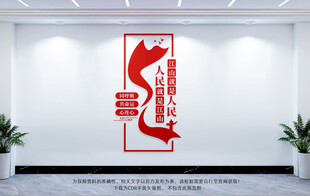 江山就是人民党建文化墙