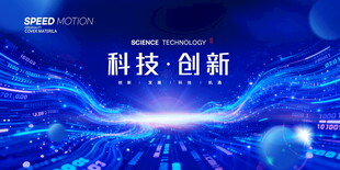 蓝色商务高峰论坛背景