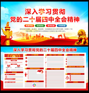 党的二十届四中全会精神