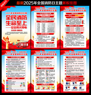 2025年119全国消防日