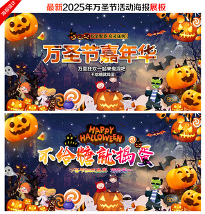 万圣节海报