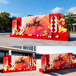 2026马年年会美陈