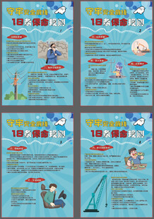 守牢安全底线18条保命规则