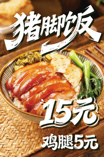 猪脚饭15元套餐特惠
