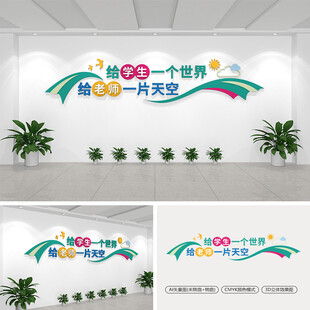 校园标语文化墙