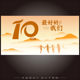 10周年同学会