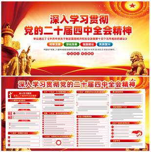 二十届四中全会