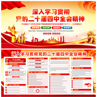 学习贯彻党的二十届四中全会精神