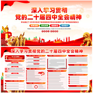 一图读懂党的二十届四中全会公报