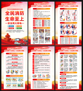 2025年119消防宣传月