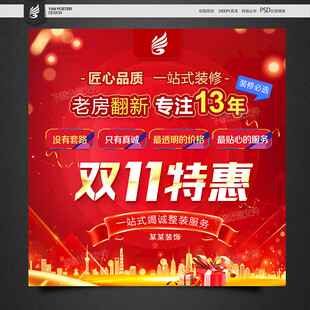 双11装修
