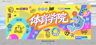 藏体育学院打卡墙