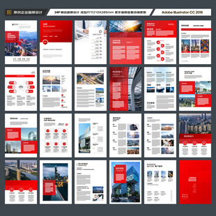 企业文化宣传册