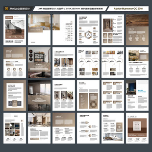 装饰公司宣传册