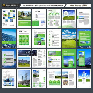 绿色环保宣传册