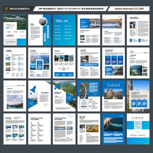 水利工程宣传册