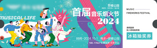 音乐节门票