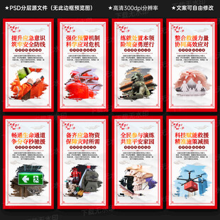 应急救援文化墙