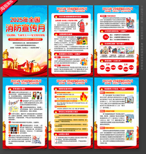 2025年全国消防日