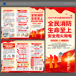 全国消防日折页