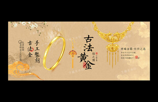 古法黄金