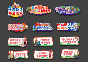 公益志愿者手举牌