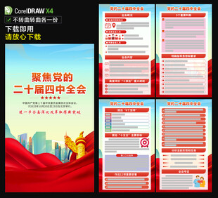 二十届四中全会海报